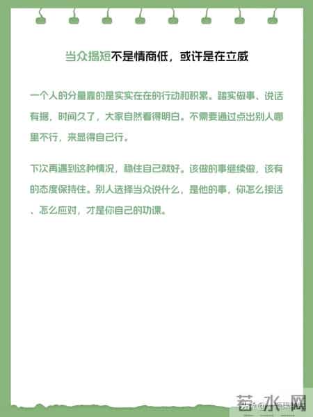 当众揭你短的人，其实自己很虚