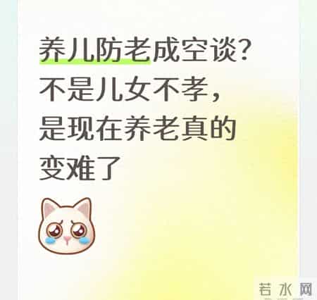 养儿防老成空谈？不是儿女不孝，是现在养老真的变难了