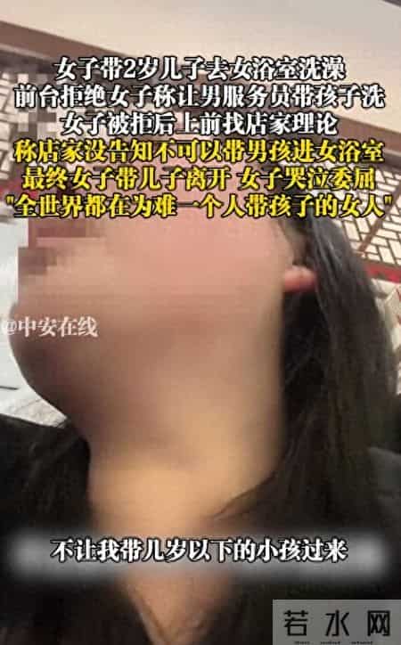 一个妈妈带娃洗澡被拦，店家不让进还提这要求，她当场哭了