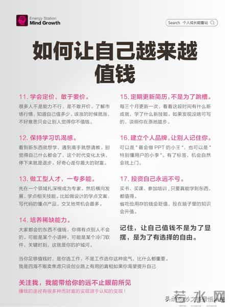 自我增值指南：如何让自己越来越值钱，价值持续飙升