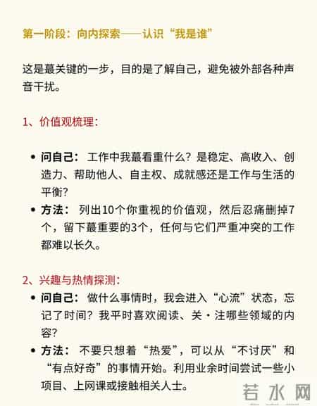 普通人如何找到适合自己并长期发展的工作！