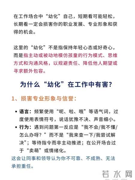 真心建议工作时不要幼化自己！