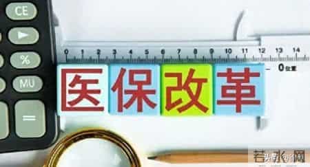 2026医保改革解读：一人参保全家通用的时代来了！