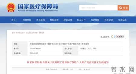 国家医保局最新通知：跨省买药可个账共济支付