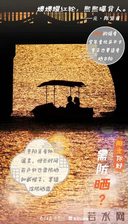 晒太阳可是“正经事”！冬日阳光“快充”指南→