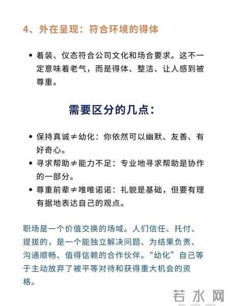 真心建议工作时不要幼化自己！