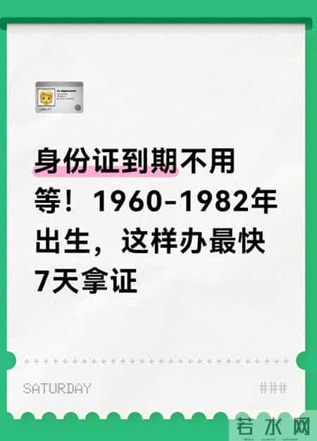 身份证到期不用等！1960-1982年出生，这样办最快7天拿证