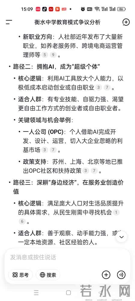 DeepSeek分析-在目前的大环境下，普通人的出路在哪里？