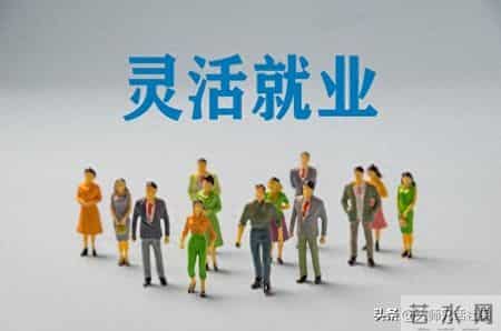 月缴862.2元！安徽灵活就业社保基数4311元，有哪些"减负密码"？