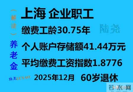 工龄30多年，为什么在上海退休养老金能领取接近1万元？