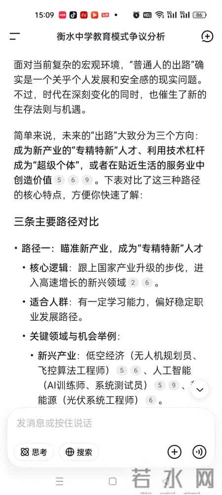 DeepSeek分析-在目前的大环境下，普通人的出路在哪里？