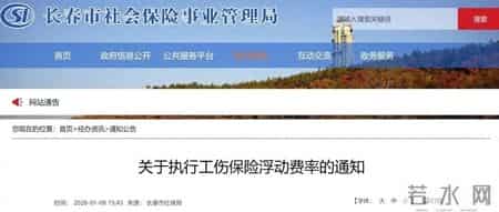 长春社保最新通知