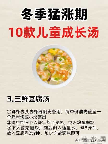 冬季助长期！孩子多喝10道暖身汤
