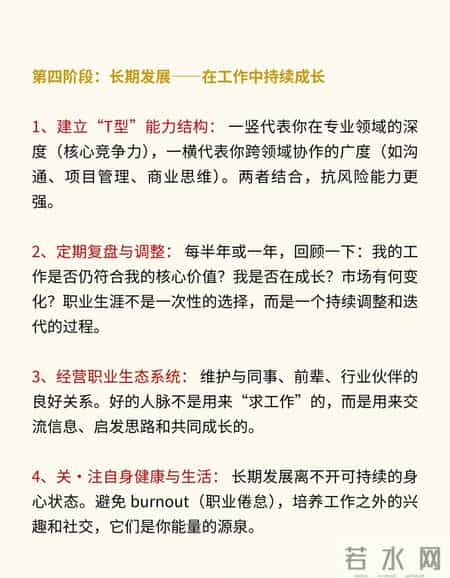 普通人如何找到适合自己并长期发展的工作！