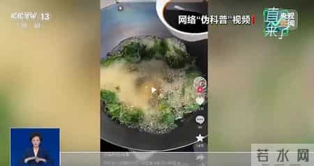 身穿白大褂、满嘴专业术语......你每天都在刷的短视频，可能是套路！