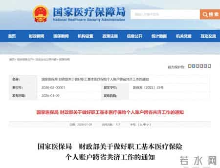 最新通知！医保个人账户共济范围拓展至全国