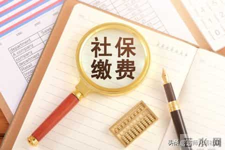 月缴862.2元！安徽灵活就业社保基数4311元，有哪些"减负密码"？