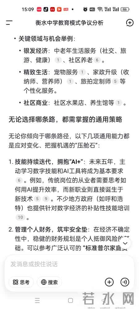 DeepSeek分析-在目前的大环境下，普通人的出路在哪里？