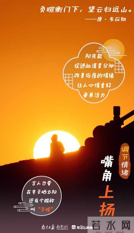 晒太阳可是“正经事”！冬日阳光“快充”指南→