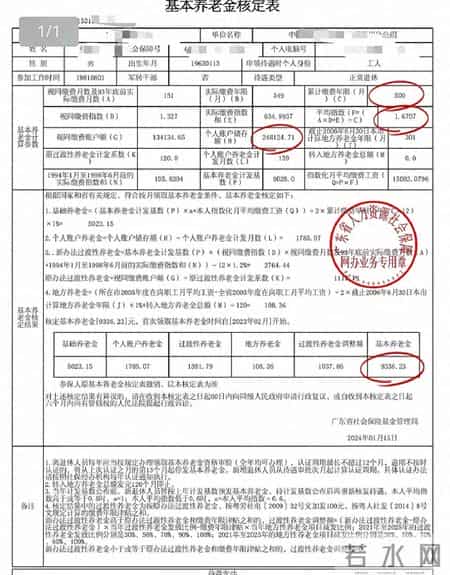 央企41年：24万！养老金揭秘？