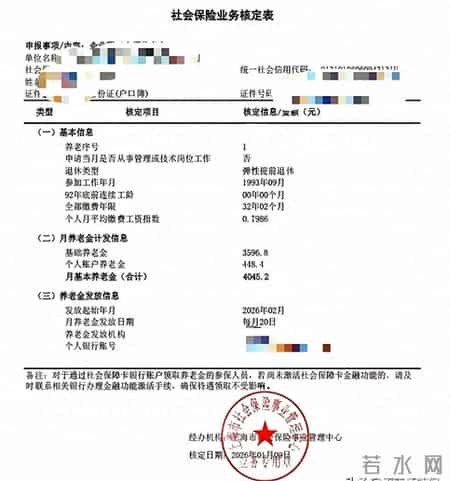 工龄32年2个月，个账87438元，2026年50岁退休，养老金有多少