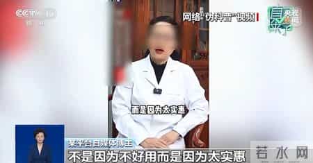 身穿白大褂、满嘴专业术语......你每天都在刷的短视频，可能是套路！