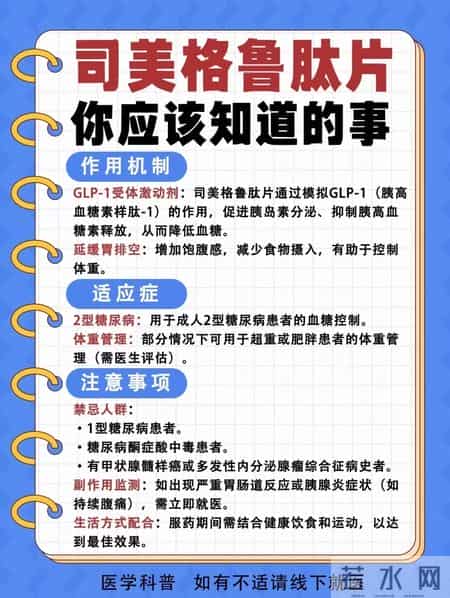 “降糖药”司美格鲁肽可用于减肥？盲目使用或生副作用