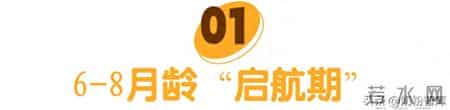 6~36月龄宝宝辅食添加攻略：营养重点、食材选择…每个月都不同
