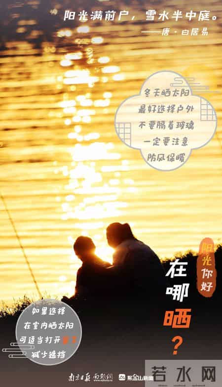 晒太阳可是“正经事”！冬日阳光“快充”指南→