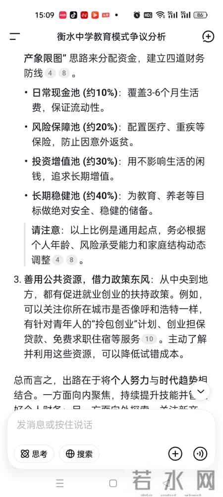 DeepSeek分析-在目前的大环境下，普通人的出路在哪里？