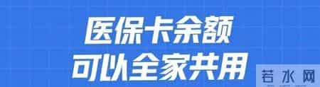 最新通知！医保个人账户共济范围拓展至全国