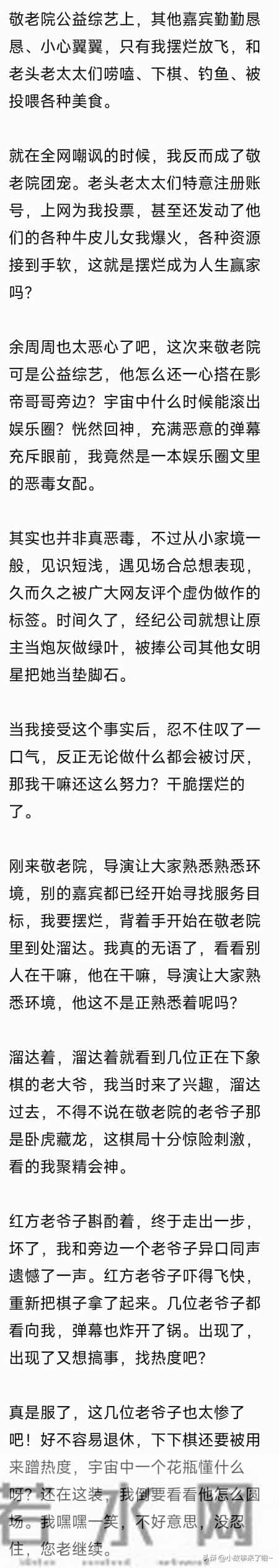 （完结）我竟然是一本娱乐圈文里的恶毒女配，我被气笑了。