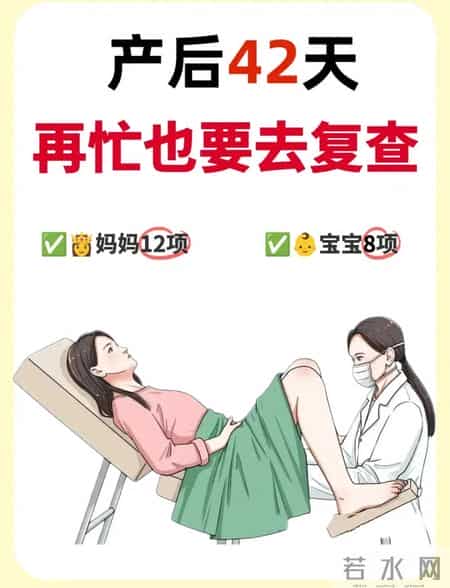 产后42天复查全攻略｜妈妈宝宝体检清单，新手爸妈收藏不踩坑