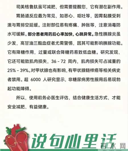 “降糖药”司美格鲁肽可用于减肥？盲目使用或生副作用