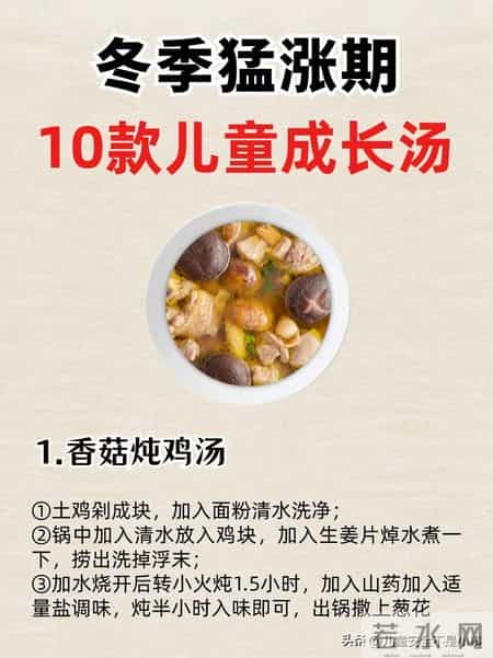 冬季助长期！孩子多喝10道暖身汤