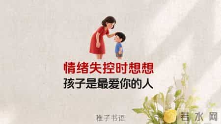 当你无法控制对孩子发火时，请听听这段话