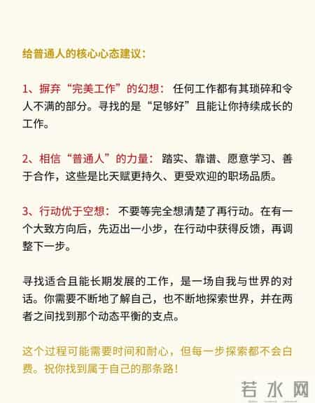 普通人如何找到适合自己并长期发展的工作！