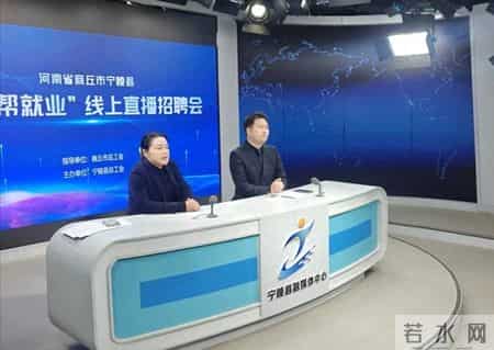 宁陵县总工会：政企同心促就业 直播带岗激活力